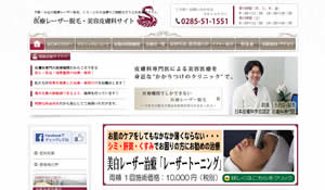 そうとめ皮膚科クリニック