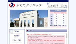 ふらてクリニック