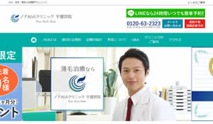 ノアAGAクリニック　宇都宮院