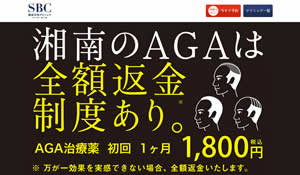 湘南AGAクリニック 横浜院